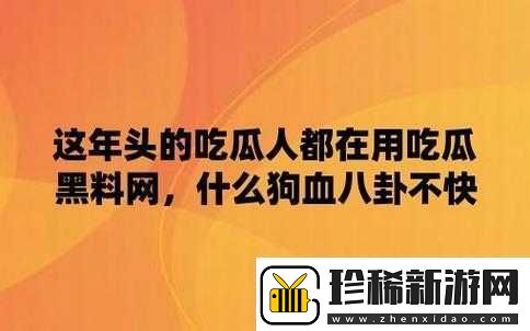 黑料吃瓜吃瓜
