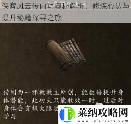 侠客风云传内功奥秘解析