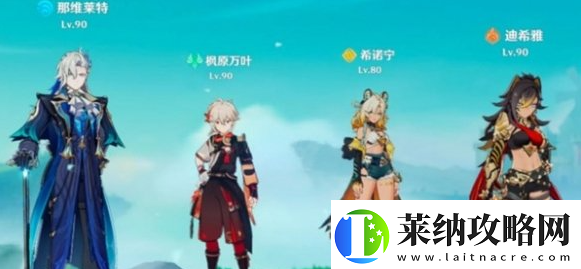 原神1命那维莱特怎么配队