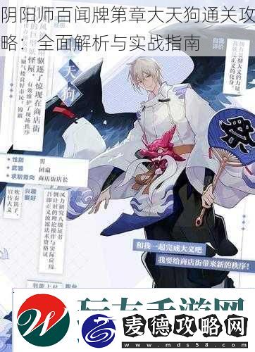 阴阳师百闻牌第章大天狗通关攻略