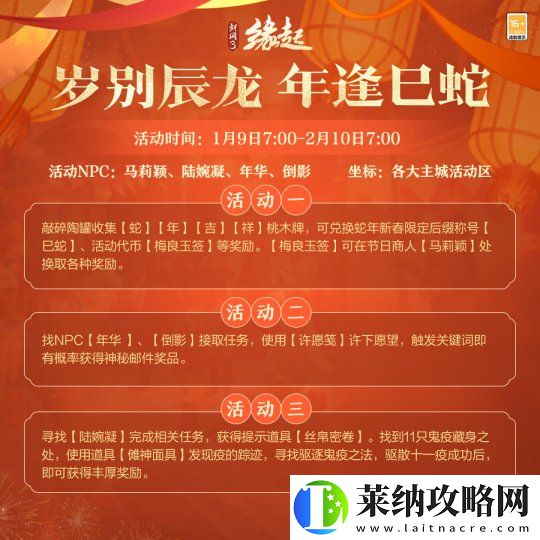 龙岁辞旧蛇迎新春