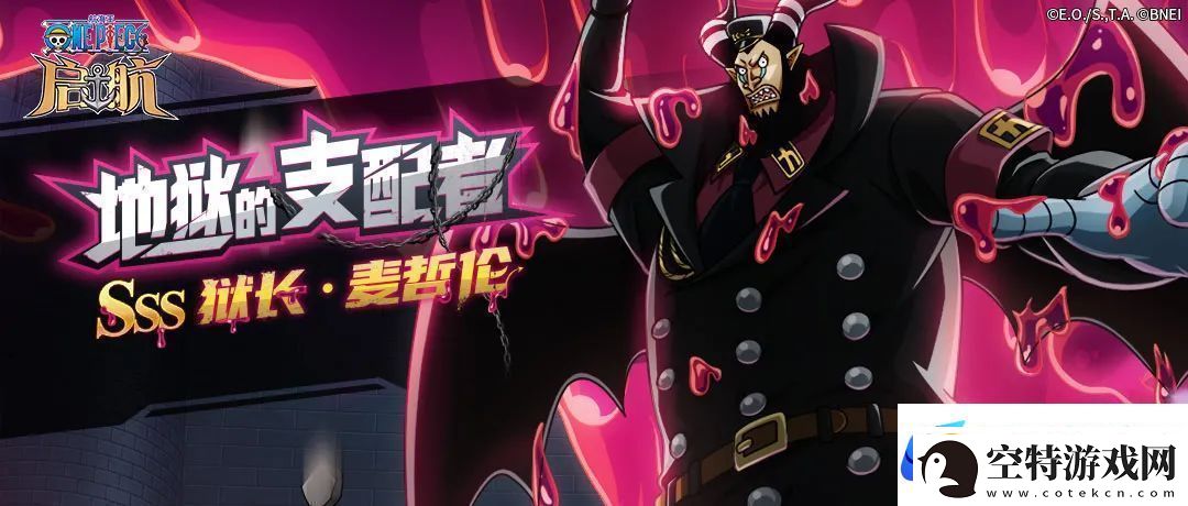 【玩家攻略】SSS狱长·麦哲伦技能分析
