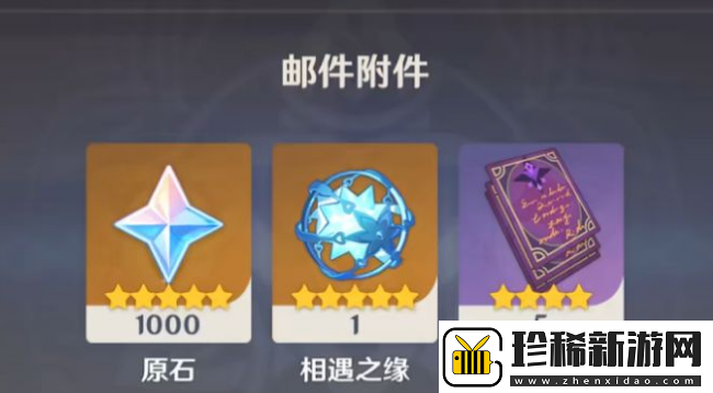 原神永久10000原石兑换码有什么