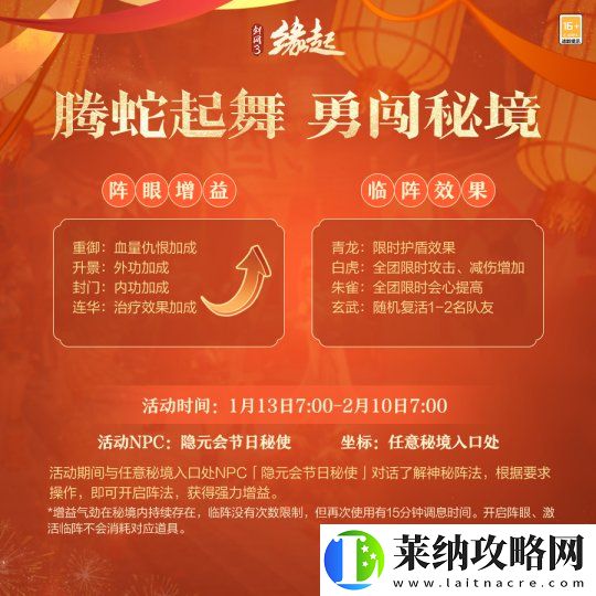 龙岁辞旧蛇迎新春