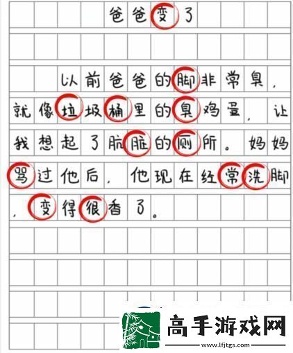 就我眼神好爸爸变了怎么通关