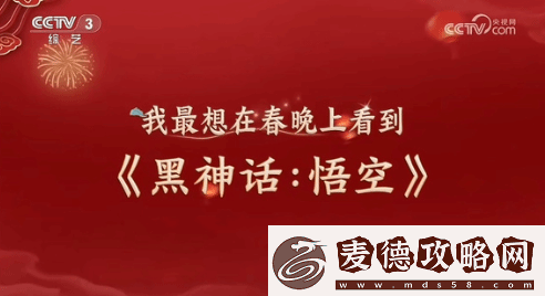 牌面拉满！黑神话或亮相春晚引爆热搜