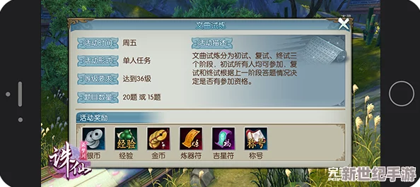 诛仙手游文曲试炼全攻略