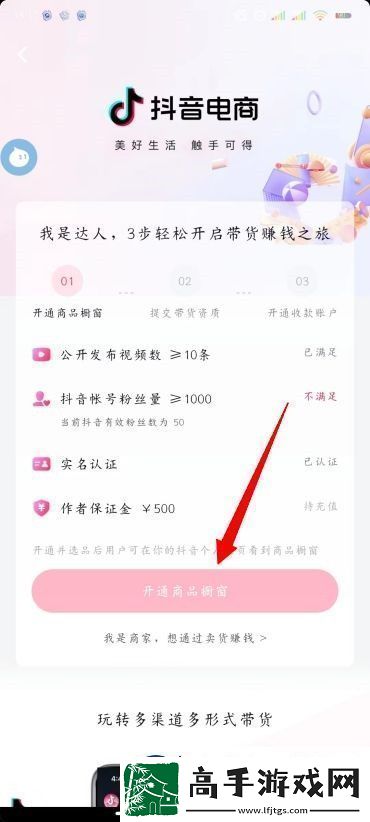 抖音开橱窗方法