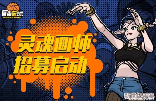 热血燃爆街头！民间篮球高手神还原手游绝技