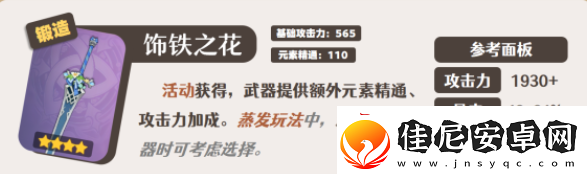原神嘉明武器
