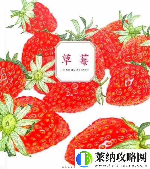 草莓在洞里做成草莓汁