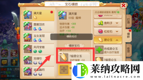 梦幻西游手游宝石镶嵌规则详解