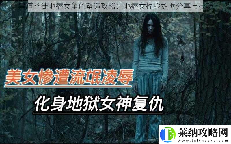 黑道圣徒地痞女角色塑造攻略