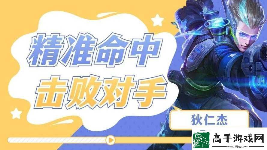 狄仁杰大招命中敌人