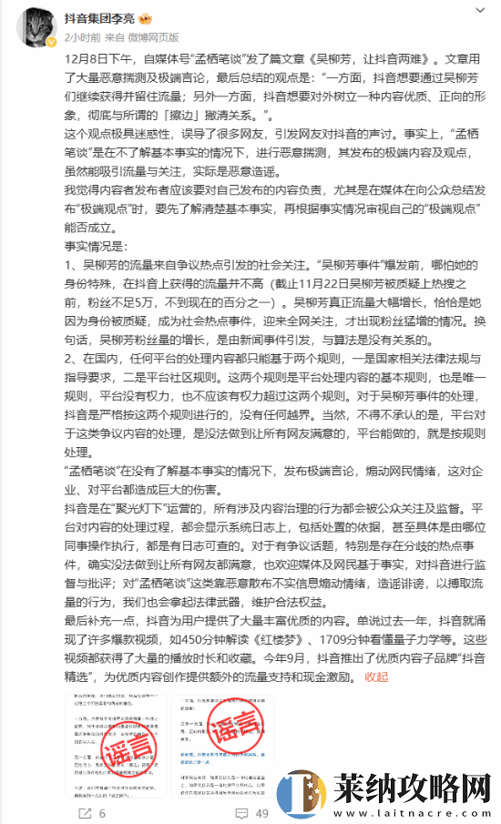 解禁粉丝暴涨！抖音副总裁李亮