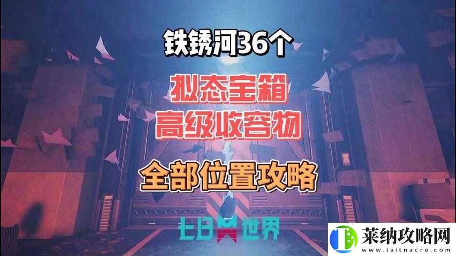 七日世界铁锈河拟态箱中有哪些具体内容详细解析