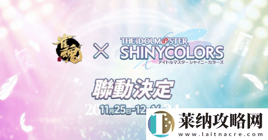 雀魂×偶像大师闪耀色彩联动外观公开