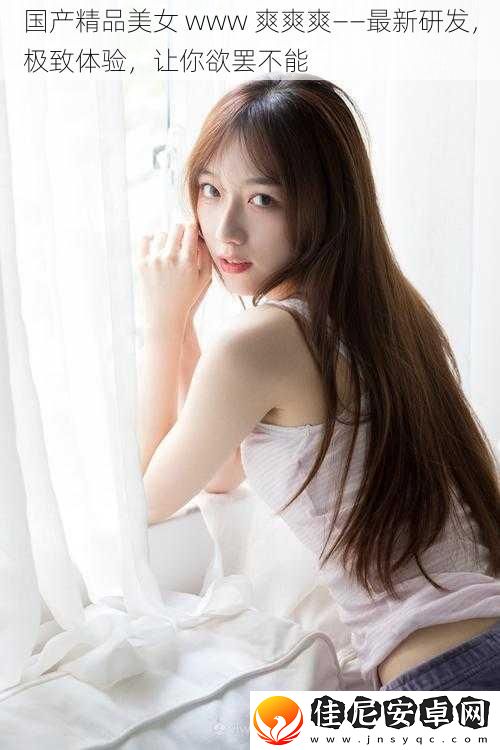 国产精品美女