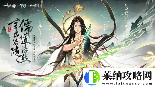 一念逍遥周年庆典开启
