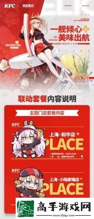 碧蓝航线KFC口号