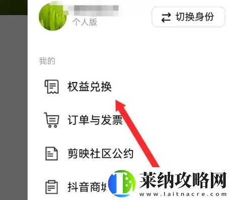 剪映vip兑换码在哪输入