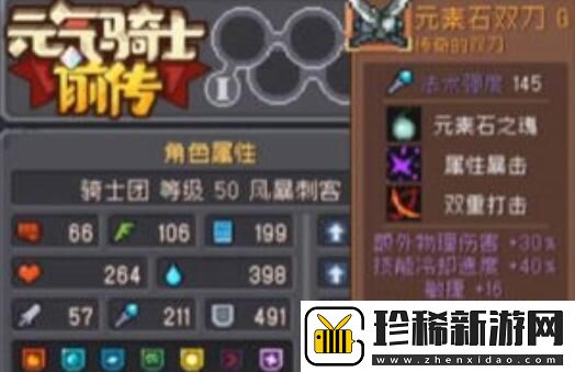 元气骑士前传风暴刺客装备推荐