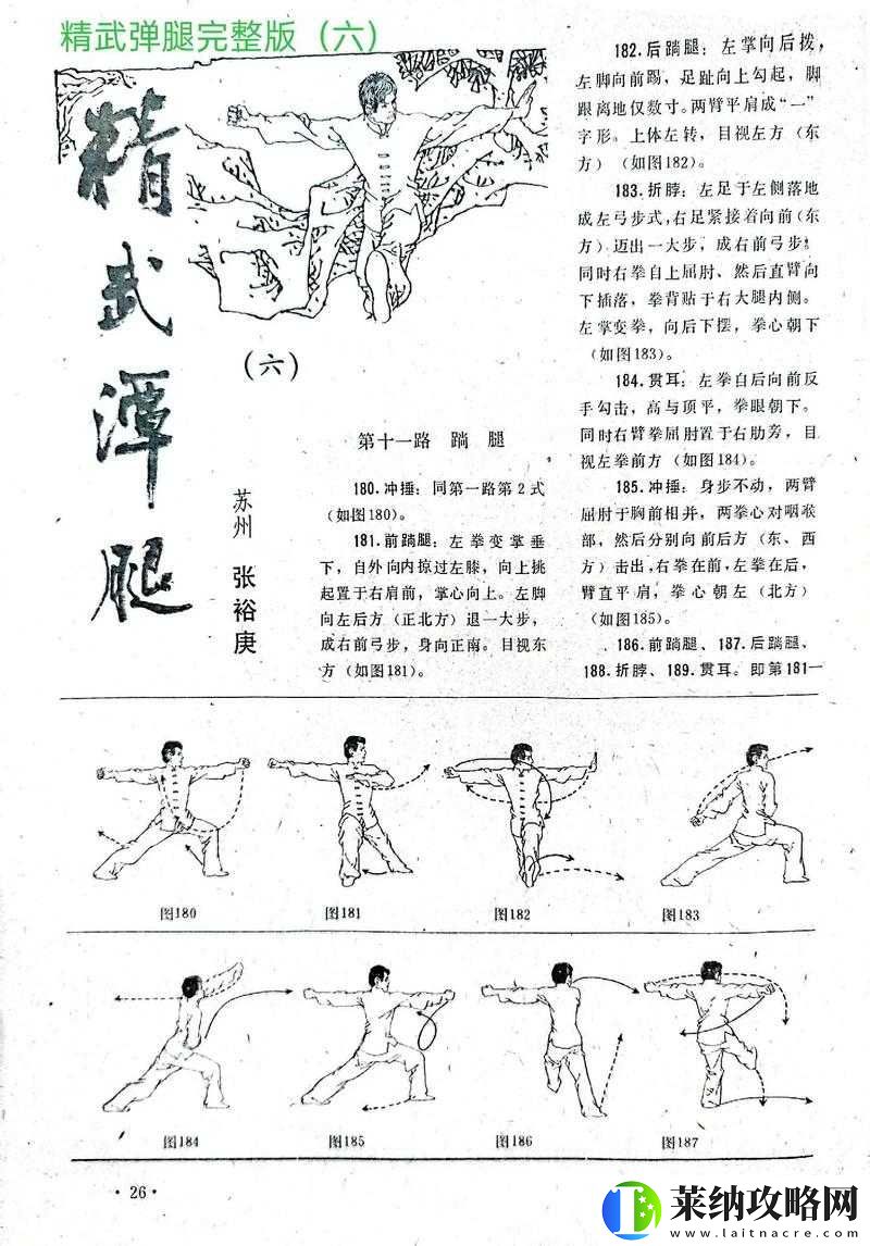 申鹤腿法娴熟脚法教学