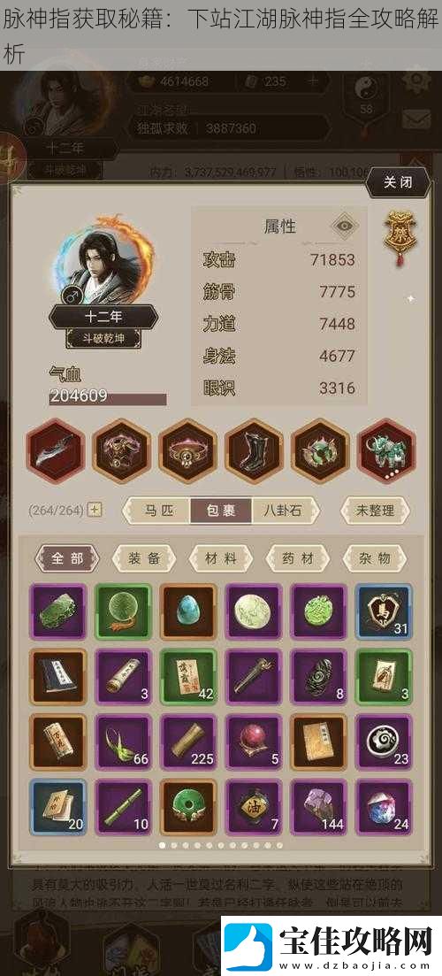 脉神指获取秘籍