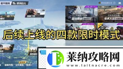 2025年和平精英年兽模式开启时间为1月21日