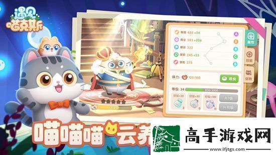 遇见喵克斯恢复体力攻略一览