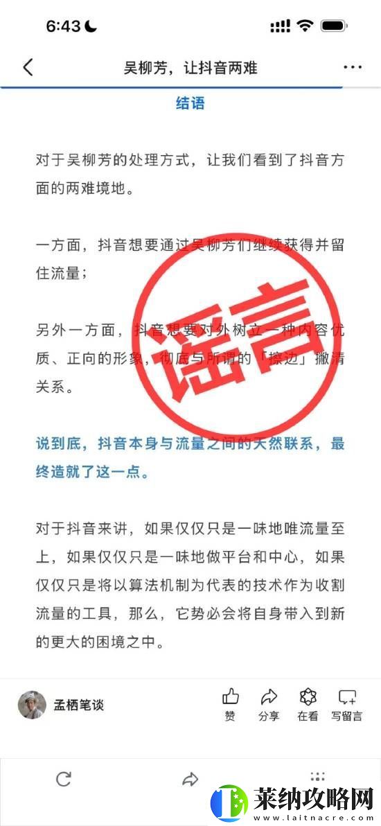 解禁粉丝暴涨！抖音副总裁李亮