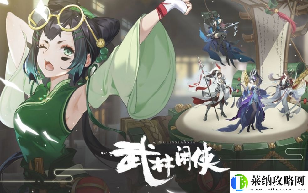 武林闲侠侠客怎么获取
