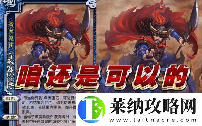 三国杀夏侯惇技能详解、台词与皮肤介绍