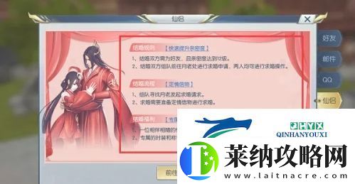 择天记手游怎么结婚