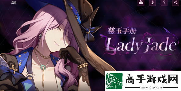 崩坏星穹铁道LadyJade慈玉手册怎么玩