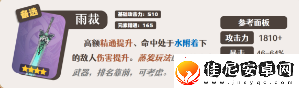 原神嘉明武器