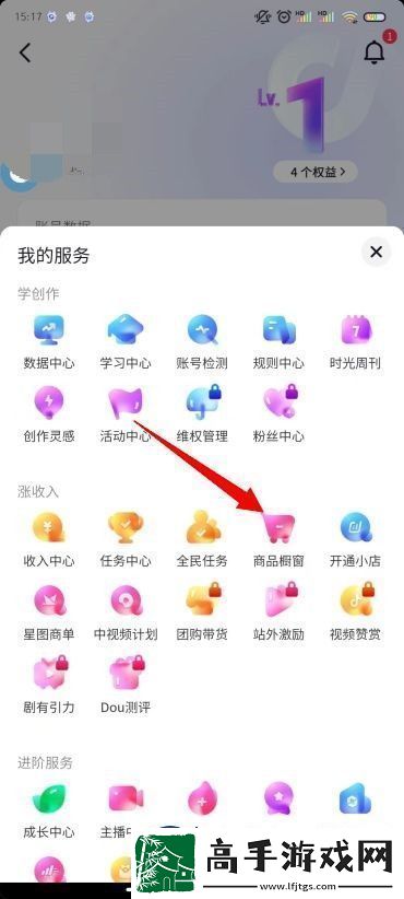 抖音开橱窗方法