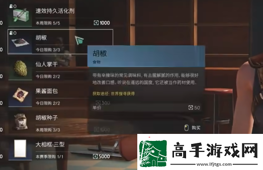 七日世界胡椒采集点有哪些