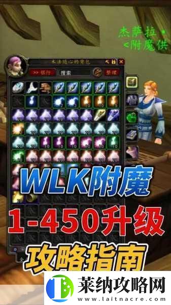 wlk附魔1