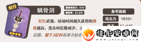 原神嘉明武器