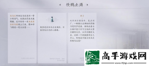 燕云十六声伏马庄饮鸩止渴任务怎么过