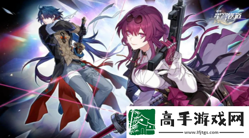 崩坏星穹铁道星芒烁变第一关破敌先锋攻略