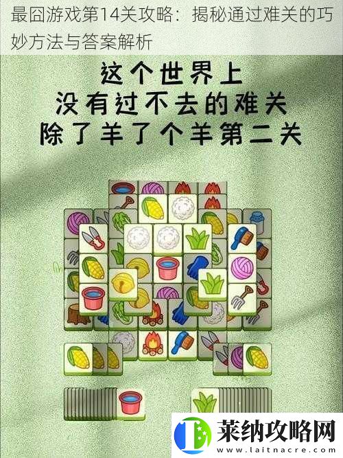 最囧游戏第14关攻略