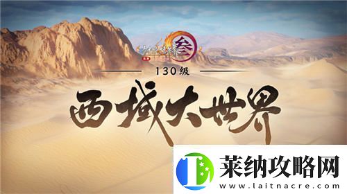 让游戏实现更大价值体验剑3十五周年庆典盛大发布会