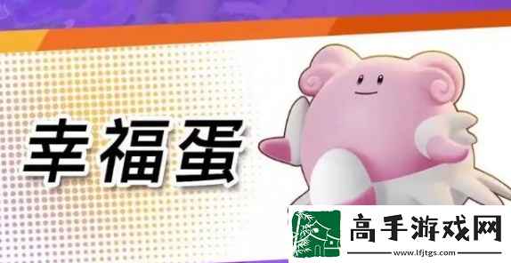 宝可梦大集结辅助系宝可梦哪个好