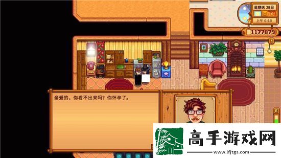 星露谷物语怀孕注意什么