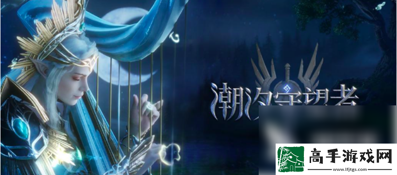 【离线】潮汐守望者节奏榜