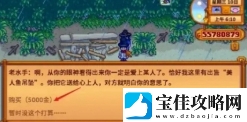 星露谷物语怎么结婚