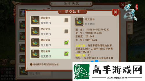 问道手游法宝洗炼攻略