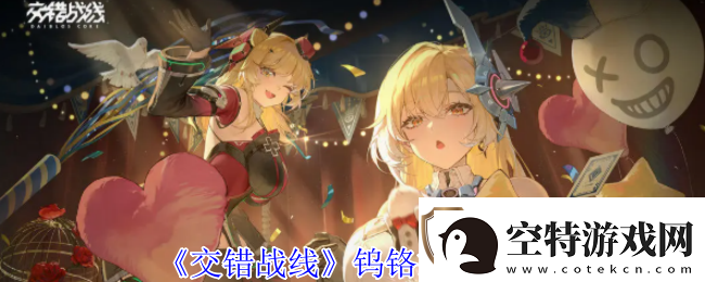 交错战线钨铬有什么技能